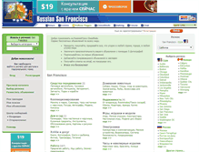 Tablet Screenshot of classifieds.russianfrisco.com